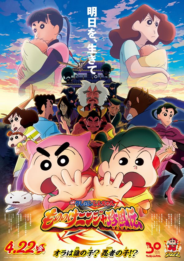 Eiga Crayon Shin-chan Mononoke Ninja Chinfuuden